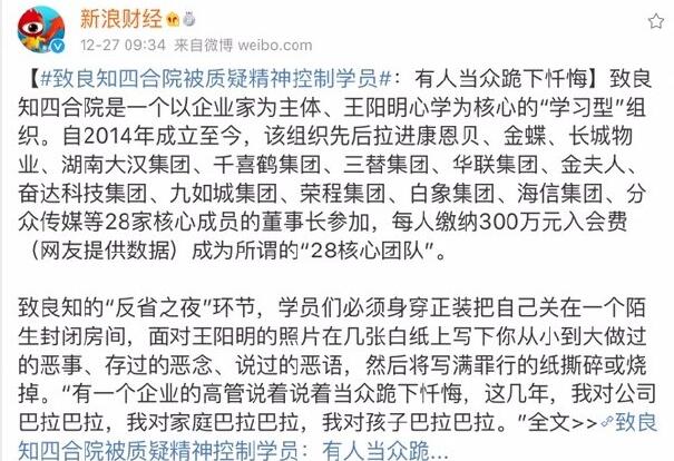 致良知四合院被質疑精神控制學員