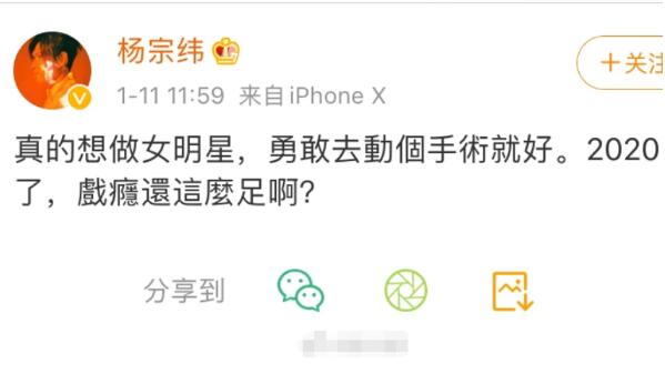 楊宗緯發文秒刪