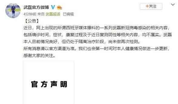 武磊復(fù)測陰性不屬實(shí)