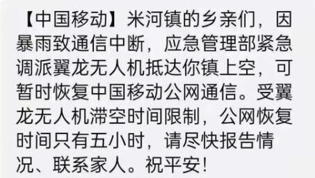 翼龍無(wú)人機(jī)成救災(zāi)黑科技