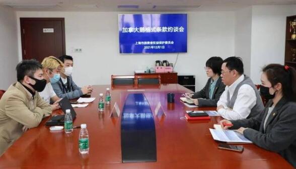 上海市消保委約談加拿大鵝