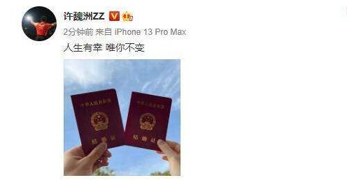 許魏洲官宣結婚老婆身份是誰?