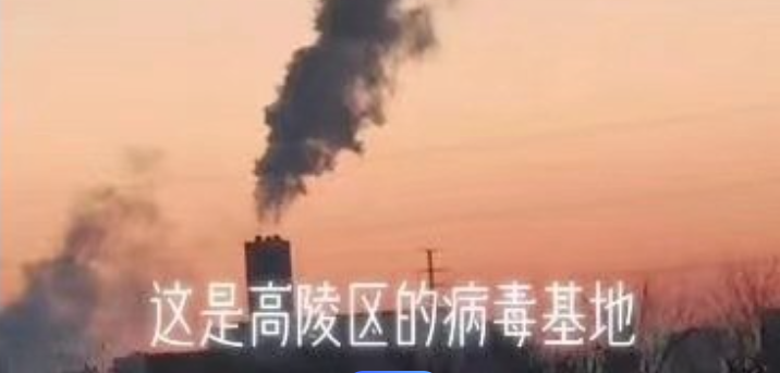 西安高陵區有病毒基地?